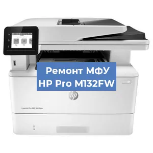 Замена ролика захвата на МФУ HP Pro M132FW в Екатеринбурге